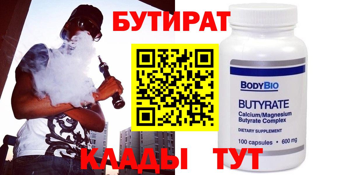 Бутират вода  Вход с VPN  Бутират  Ессентуки 
