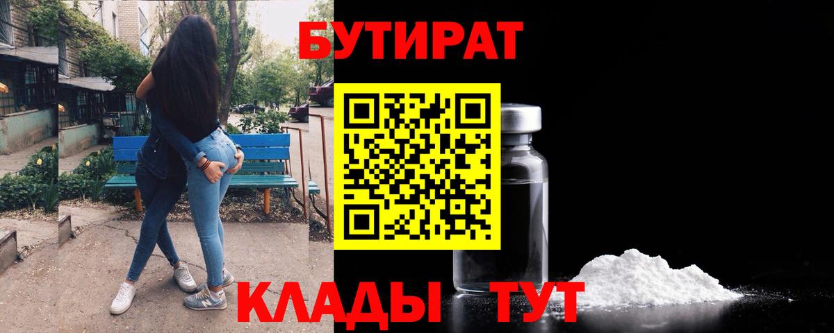 БУТИРАТ BDO 33% Ессентуки