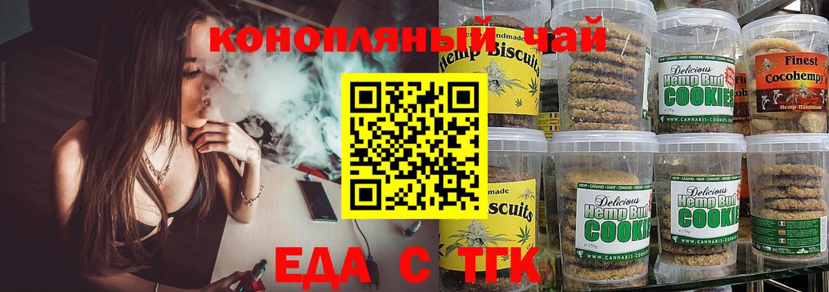 Еда ТГК марихуана  Вход с VPN  Ессентуки 