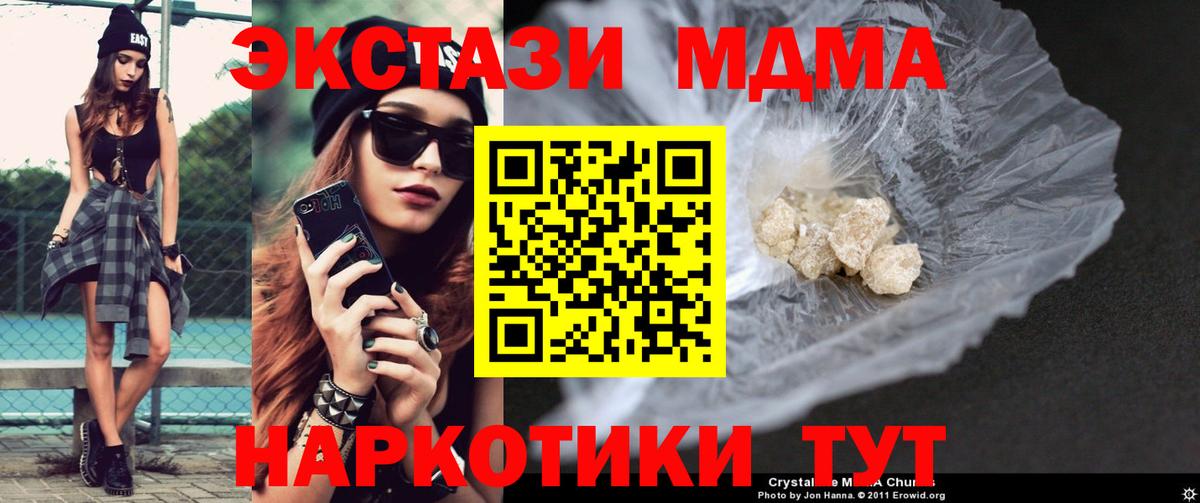 MDMA кристаллы Ессентуки