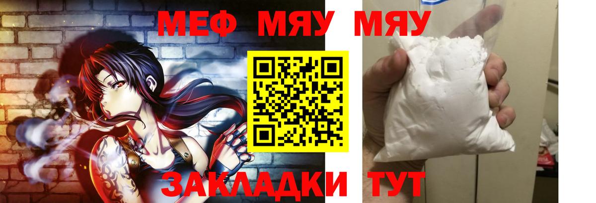 МЯУ-МЯУ кристаллы  Меф VHQ  Вход с VPN  МЯУ-МЯУ  Ессентуки 
