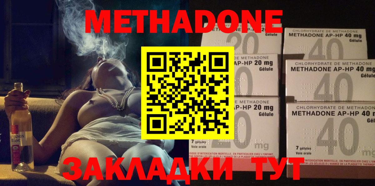 Метадон methadone Ессентуки